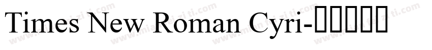 Times New Roman Cyri字体转换